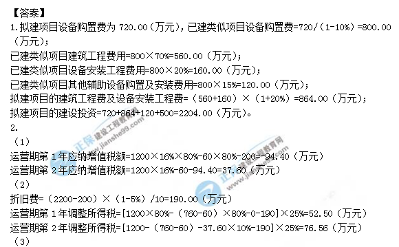 2018年一級造價工程師考試案例分析試題及答案解析