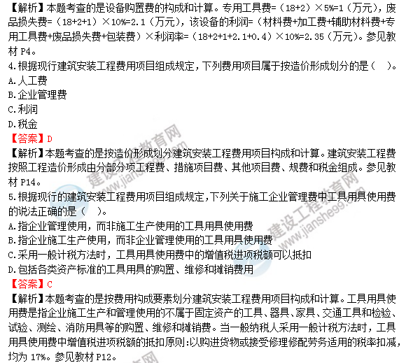 2018年一級造價工程師工程計價試題及答案解析