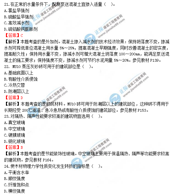 2018年造價(jià)工程師技術(shù)與計(jì)量（土建）試題及答案