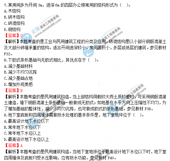 2018年造價工程師《技術(shù)與計量（土建）》試題及答案解析