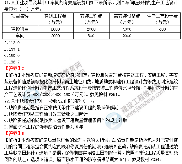 2018年一級(jí)造價(jià)工程師工程計(jì)價(jià)試題及答案解析