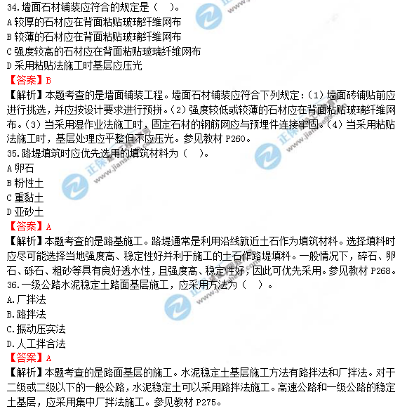 2018年造價(jià)工程師土建計(jì)量試題及答案