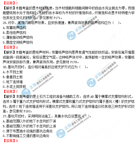 2018年造價(jià)工程師技術(shù)與計(jì)量（土建）試題及答案