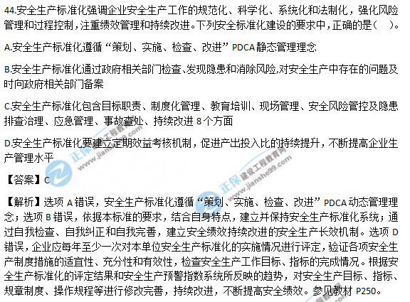 2018安全工程師《安全生產管理知識》試題及答案解析