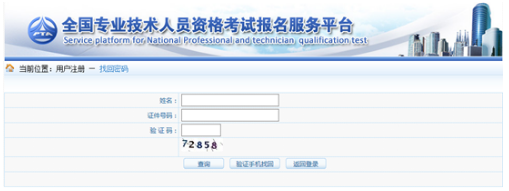 一級(jí)建造師考試報(bào)名忘記用戶名及密碼怎么辦？？