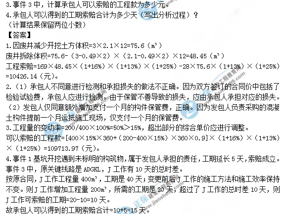 2018年造價(jià)工程師考試案例分析第四題答案解析