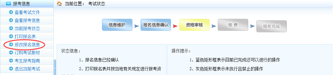 2019年一級建造師報(bào)名信息修改方法