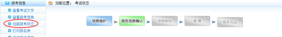 2019年一級建造師報(bào)名信息修改方法