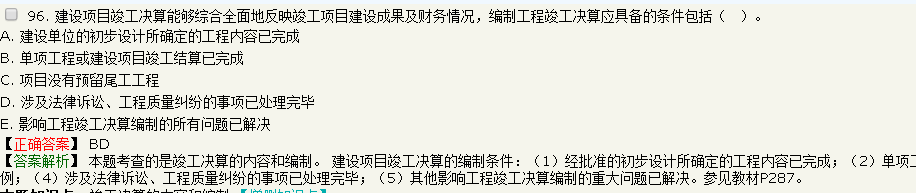 2018年造價工程師考試工程計價試題總結(jié)