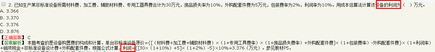 2018年造價工程師考試工程計價試題總結(jié)