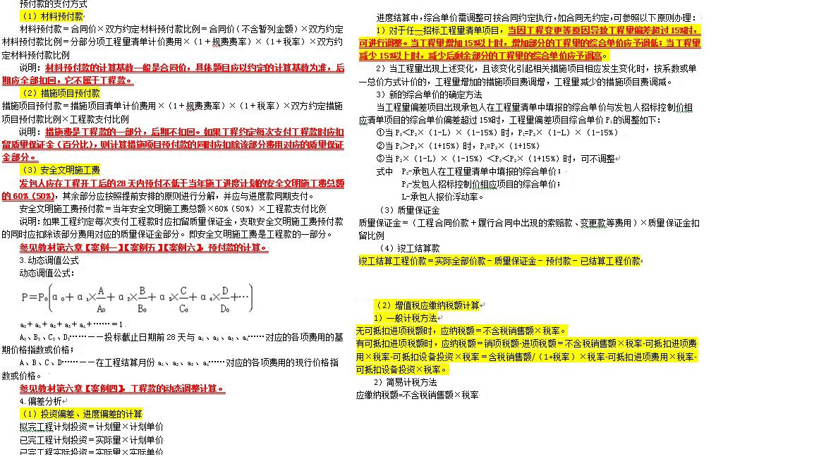 2018年造價(jià)工程師考試案例分析試題