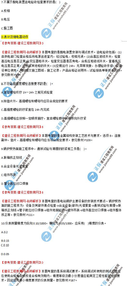 2018年廣東、海南一級建造師《機電工程實務》試題答案及解析