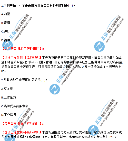 2018年廣東、海南一級建造師《機電工程實務》試題答案及解析