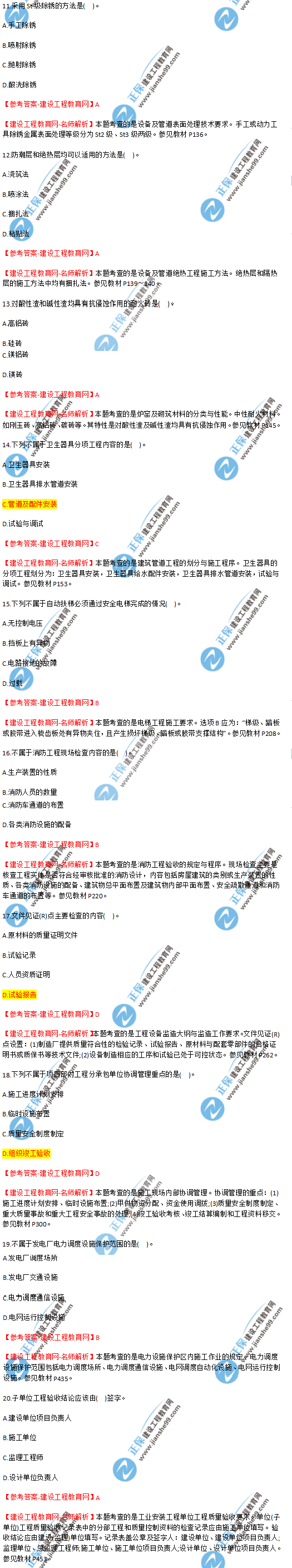 2018年海南、廣東一級建造師補(bǔ)考《機(jī)電工程管理與實(shí)務(wù)》試題答案及解析(11--20)