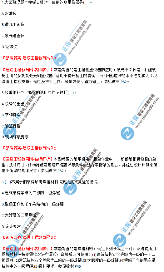 2018年廣東、海南一級建造師《機電工程實務》試題答案及解析