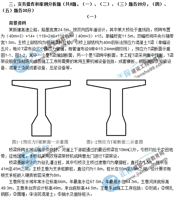 2018年廣東、海南一級(jí)建造師《公路工程實(shí)務(wù)》試題答案及解析