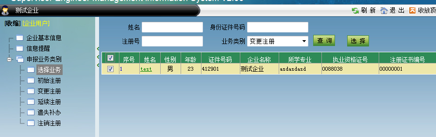 監(jiān)理工程師變更注冊