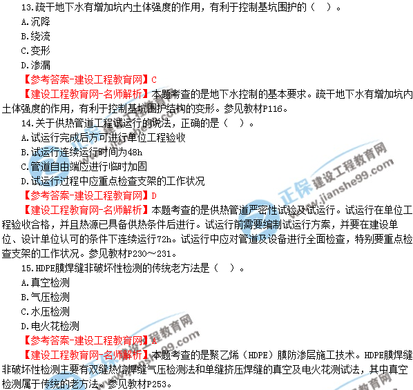 2018年廣東、海南一級(jí)建造師《市政公用工程實(shí)務(wù)》試題答案及解析