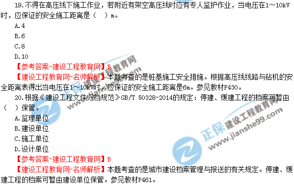 2018年廣東、海南一級(jí)建造師《市政公用工程實(shí)務(wù)》試題答案及解析