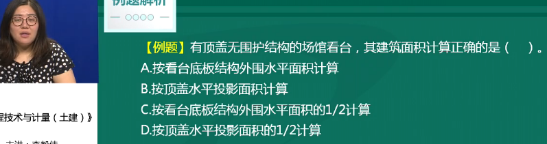 2018年一級(jí)造價(jià)工程師土建計(jì)量試題