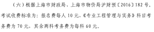 2018年上海二級(jí)建造師考試報(bào)名費(fèi)用