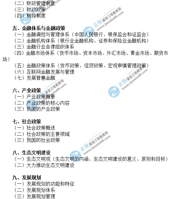 2019年咨詢工程師（投資）職業(yè)資格考試大綱