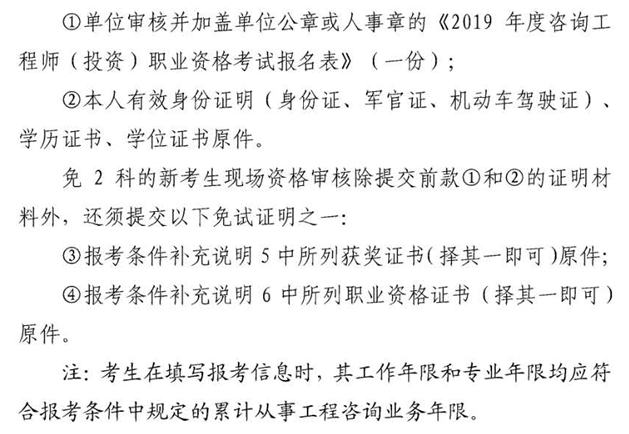 北京2019年咨詢工程師考試現(xiàn)場資格審核需要攜帶什么材料