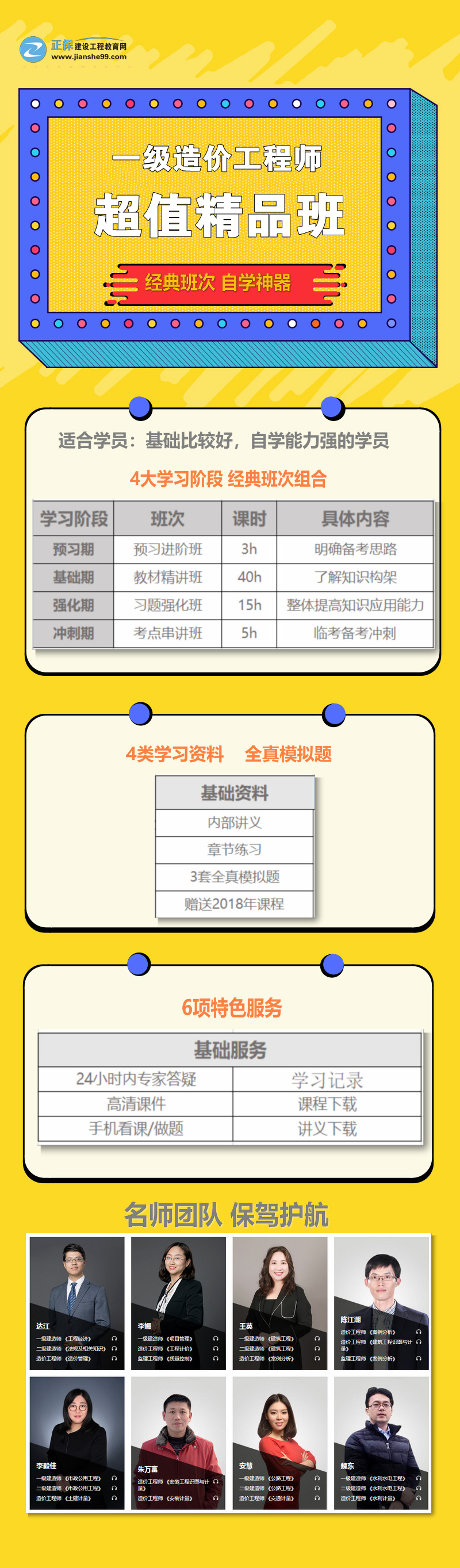 一級造價工程師超值精品班