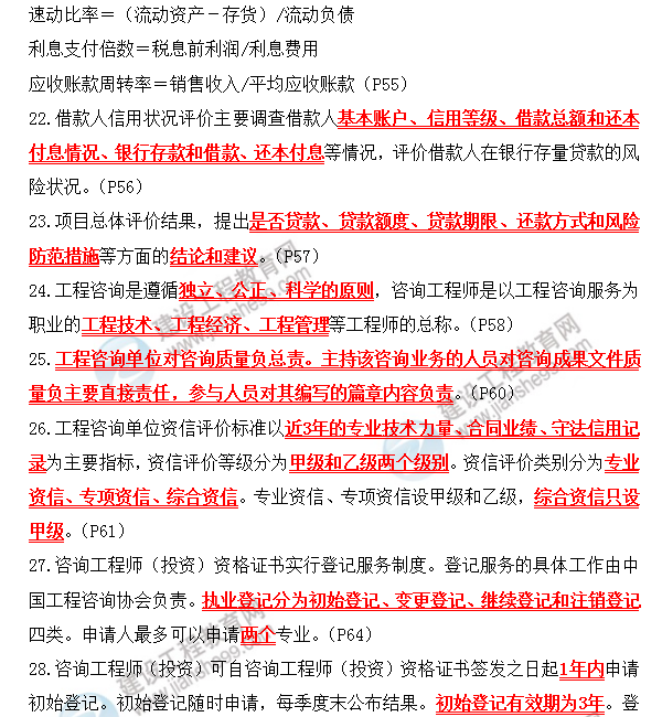 咨詢師考前必背精華考點：第二章 工程項目主要參與方的項目管理