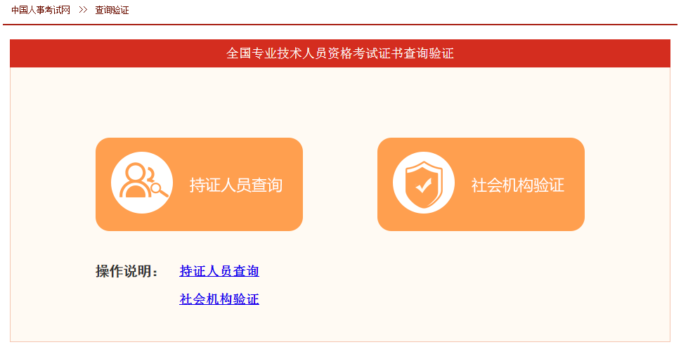 注冊(cè)安全工程師證書查詢流程 中國人事考試網(wǎng)