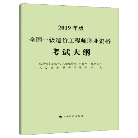 2019年二級造價工程師考試教材