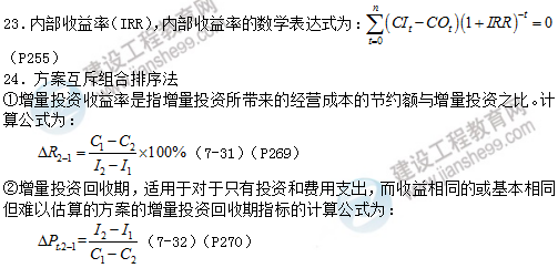 第七章　建設(shè)方案研究與比選