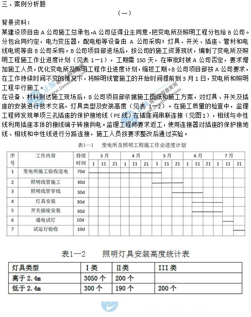 2019年二級建造師《機電工程》試題及答案解析案例一