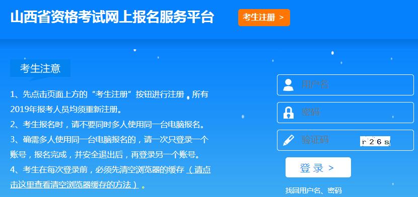 山西2019年房地產(chǎn)估價師考試報(bào)名入口