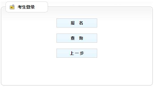 吉林2019年房地產(chǎn)估價(jià)師考試報(bào)名入口