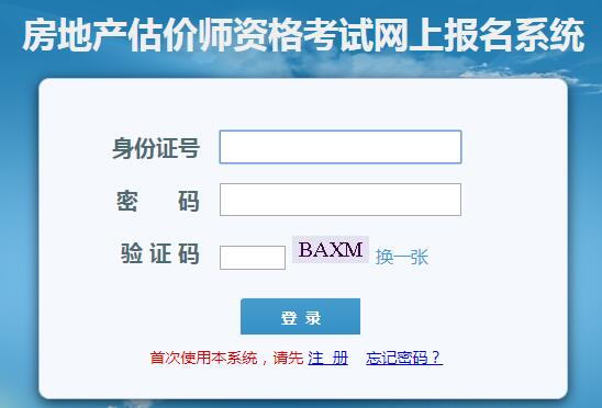 山東2019年房地產估價師考試報名入口