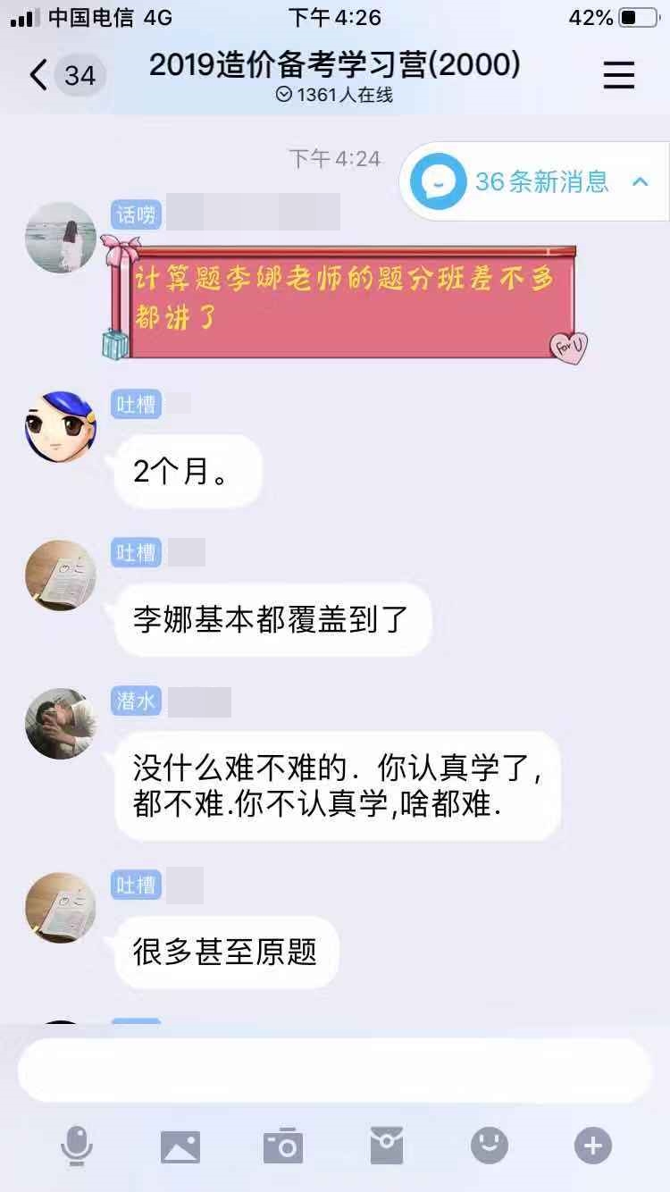 2019一級造價考后學員評價