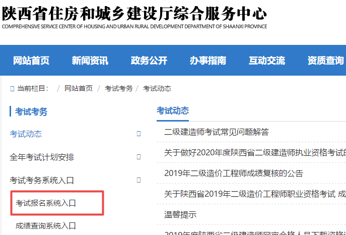 陜西二級建造師考試報(bào)名入口