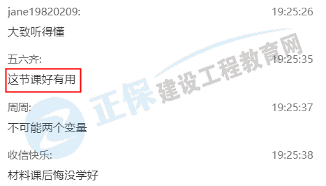 建造師7點(diǎn)課堂建筑實(shí)務(wù)案例公開(kāi)課直播截圖