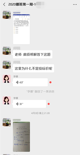 李娜造價(jià)課程