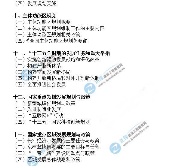 2019年咨詢工程師（投資）職業(yè)資格考試大綱