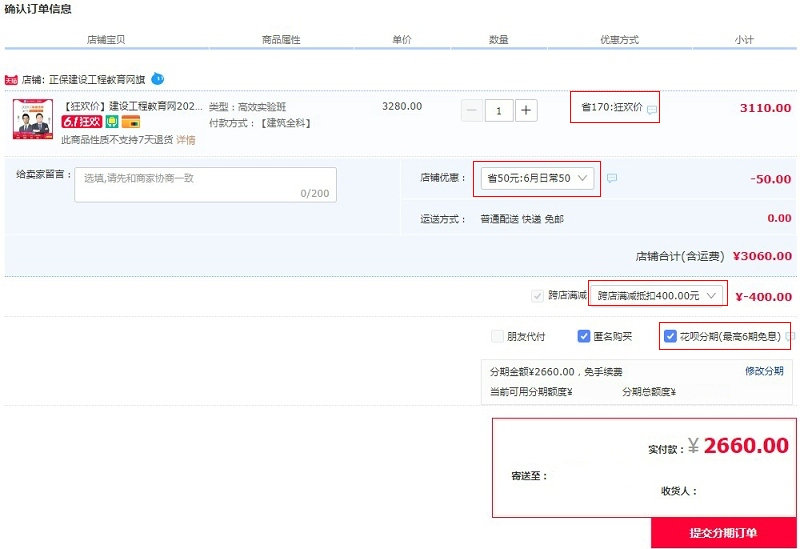 確認(rèn)訂單信息