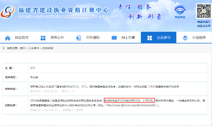 福建二級(jí)建造師考試時(shí)間