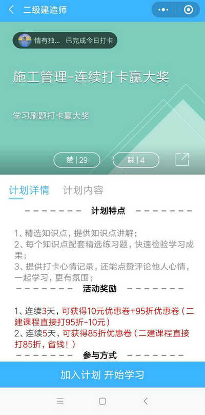 二建刷題打卡贏大獎(jiǎng)活動(dòng)燃爆朋友圈！快上車，高效備考省錢秘籍來(lái)了！