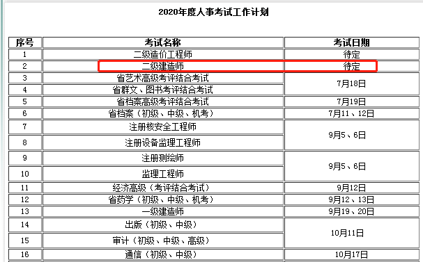 浙江二級建造師考試時間