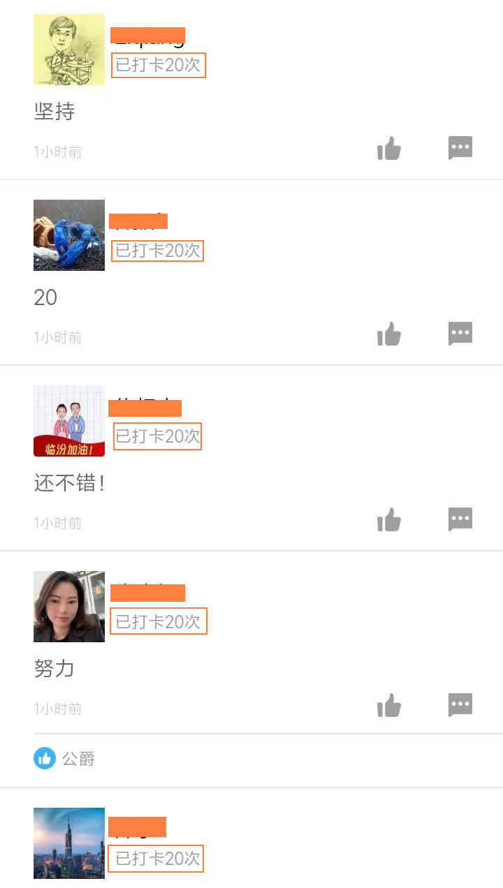 已打卡20次