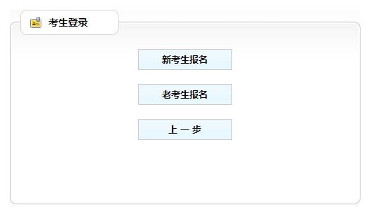 吉林二級建造師考試報名入口