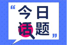 北京2020二建考試并入2021年開展，北京二建考生如何應(yīng)對？