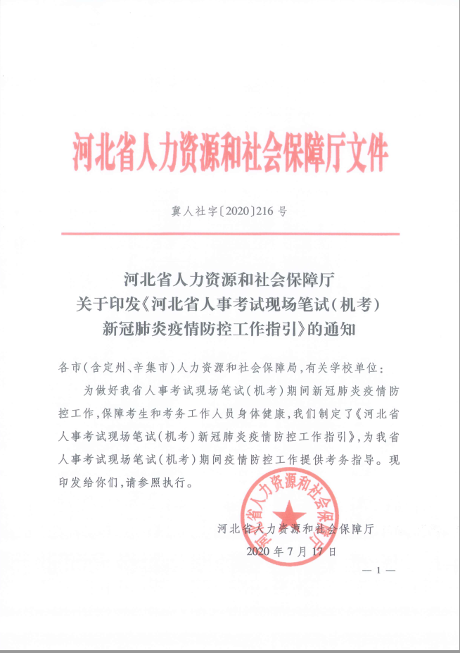 2020年河北省咨詢工程師考試現(xiàn)場新冠肺炎疫情防控工作指引1