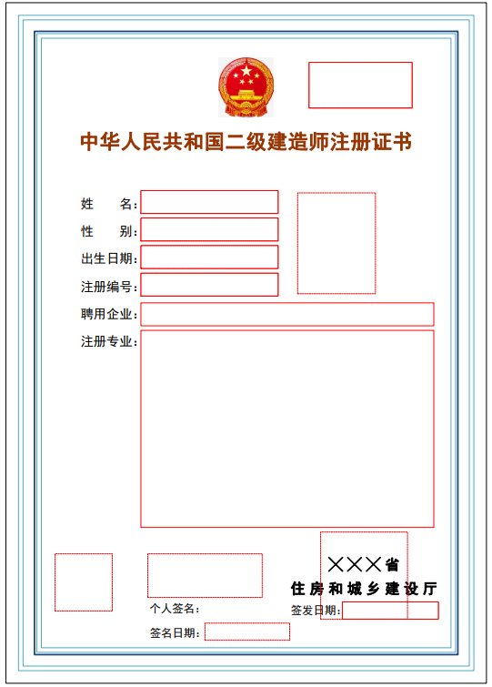 二級建造師電子證照